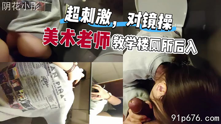 来美术老师学校家长会在教学楼厕所后入，一键三连更后续